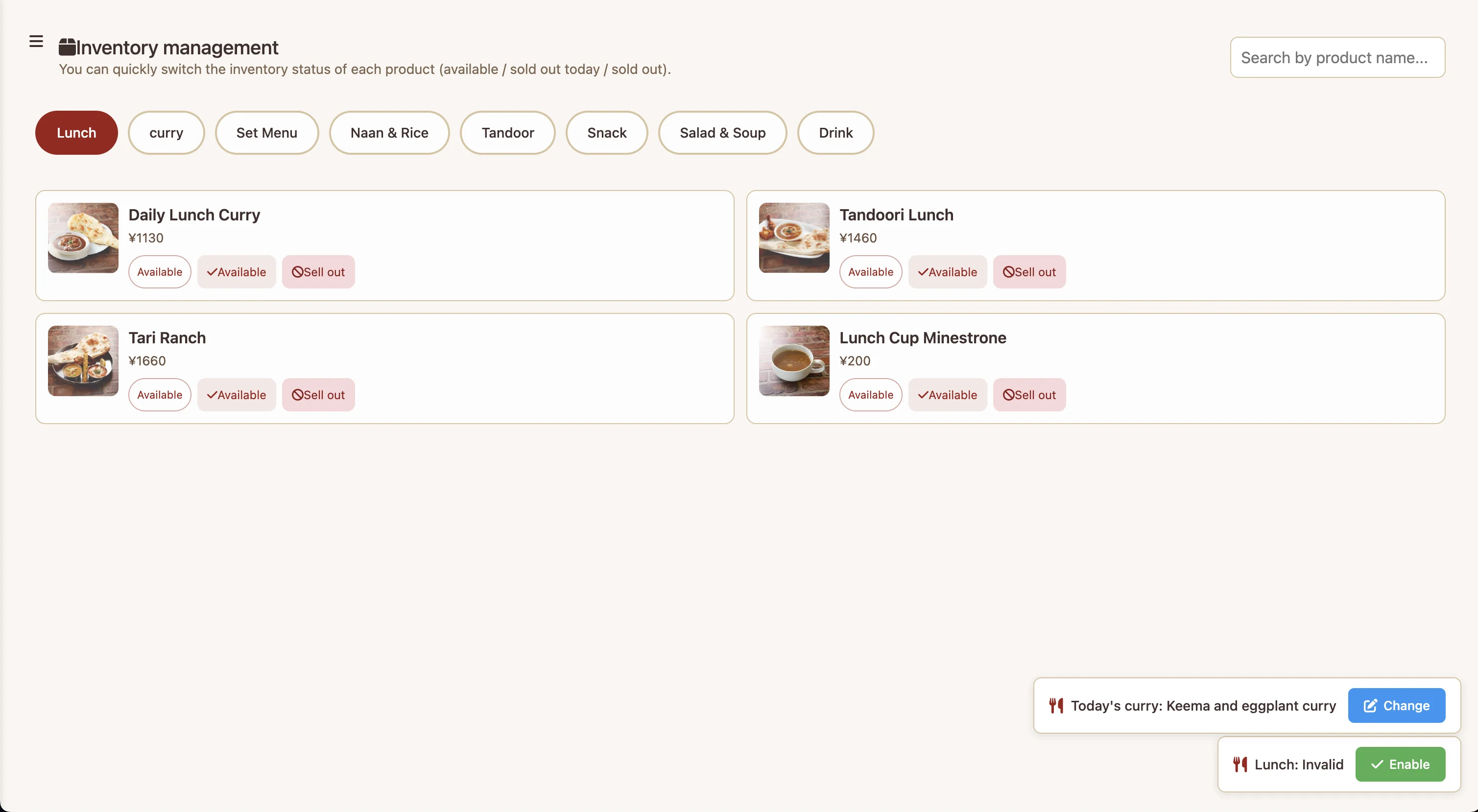 Akbar inventory management screen